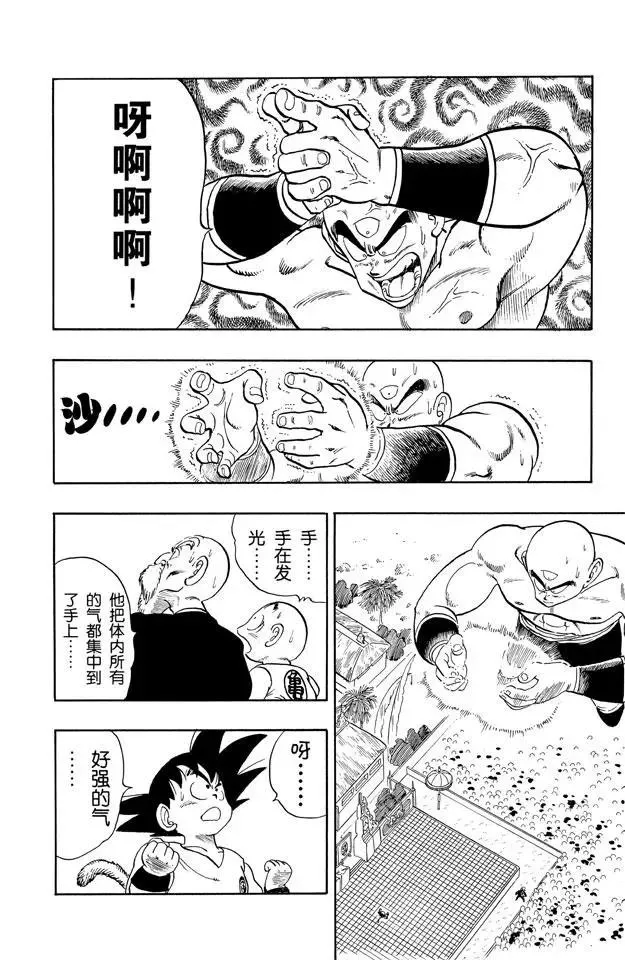 第133话 两人最后的战术！ 第10页