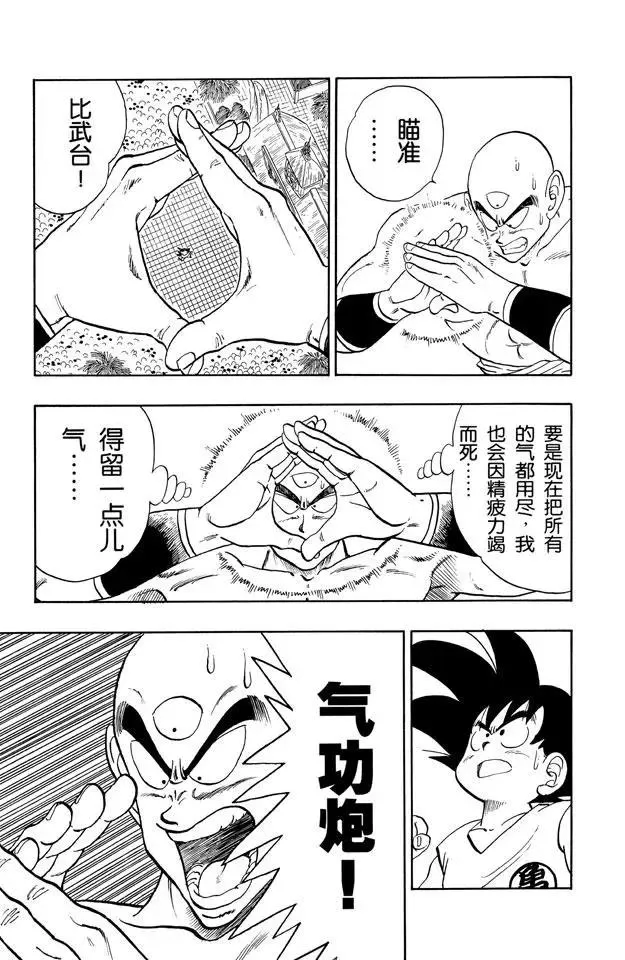 第133话 两人最后的战术！ 第11页