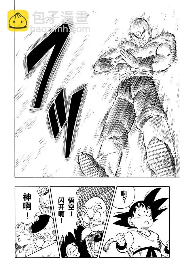 第133话 两人最后的战术！ 第12页