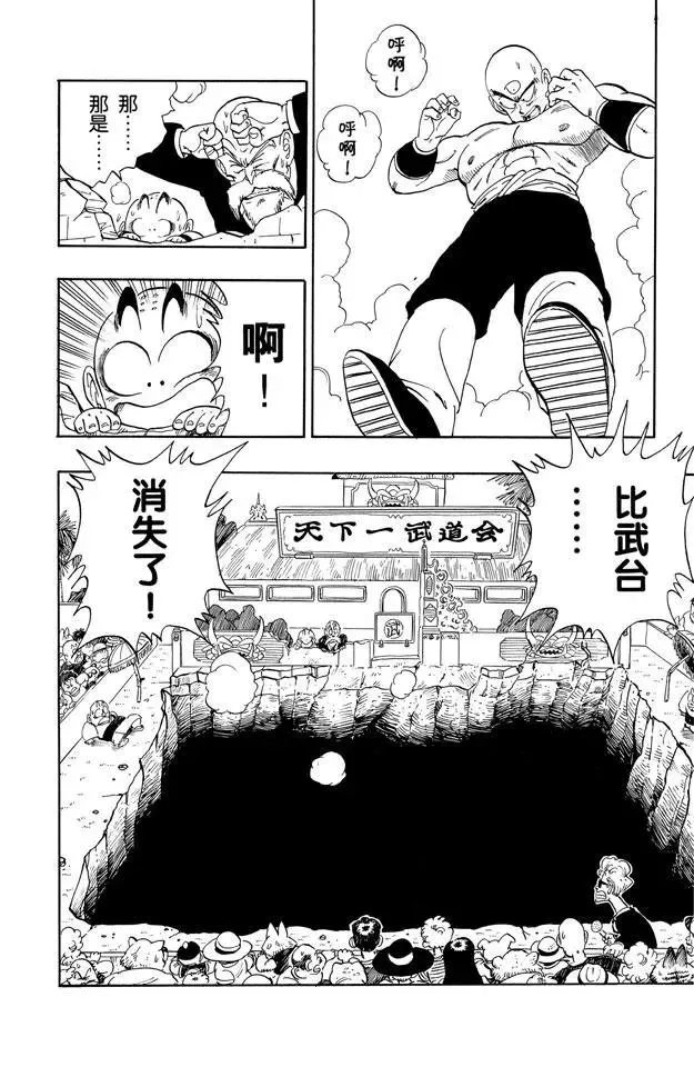 第133话 两人最后的战术！ 第14页