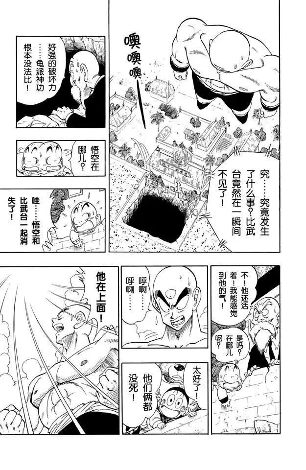 第133话 两人最后的战术！ 第15页