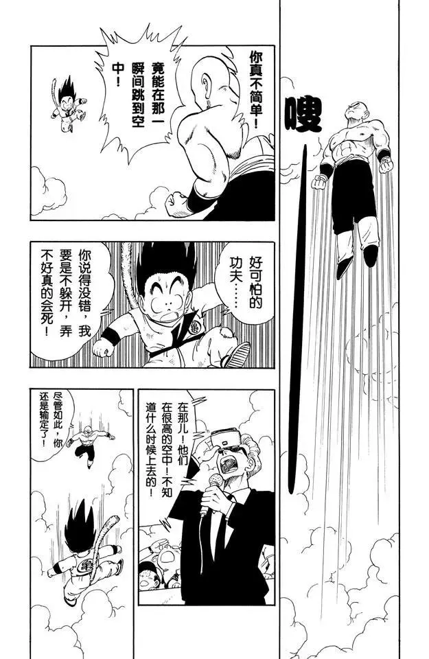 第133话 两人最后的战术！ 第16页