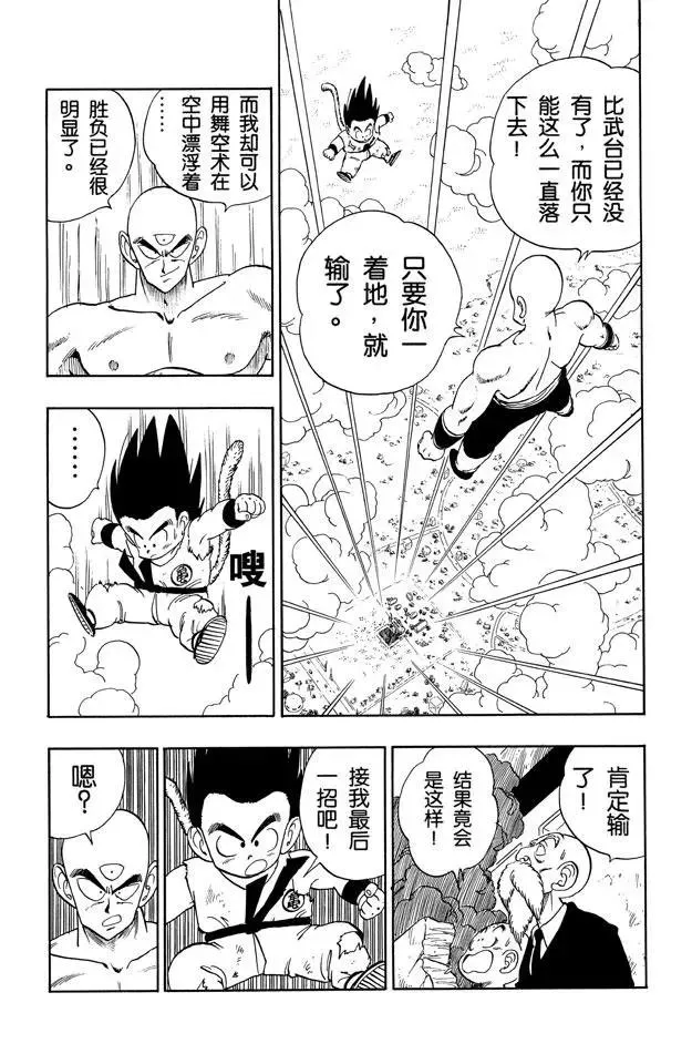 第133话 两人最后的战术！ 第17页