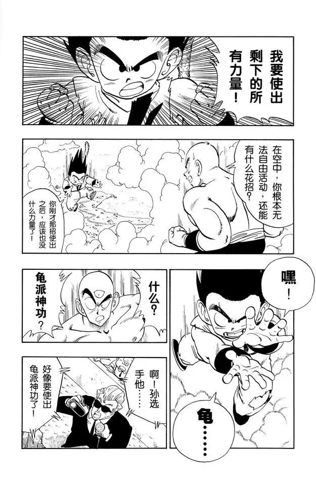 第133话 两人最后的战术！ 第18页