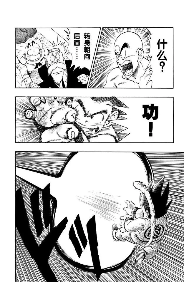 第133话 两人最后的战术！ 第20页