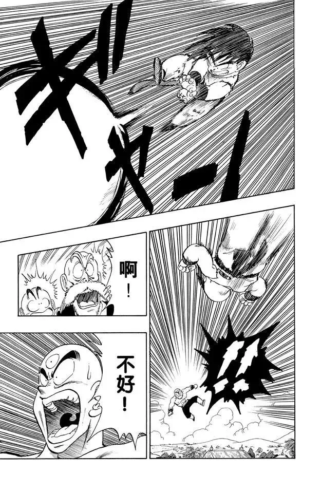 第133话 两人最后的战术！ 第21页