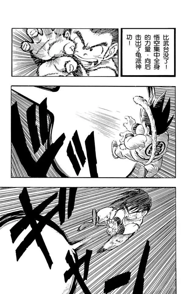 第134话 武道会结束！意外发生 第2页