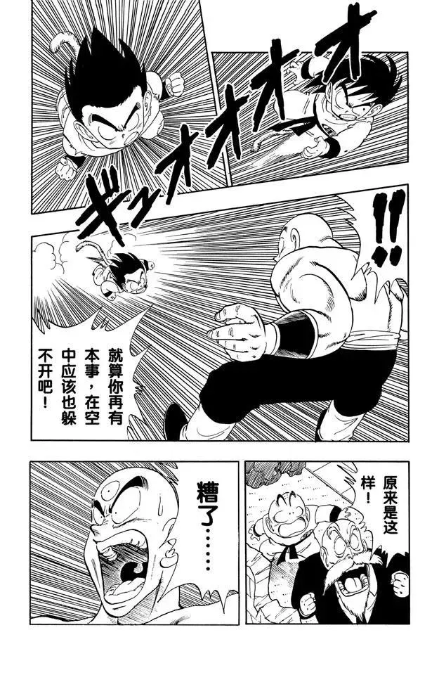 第134话 武道会结束！意外发生 第3页