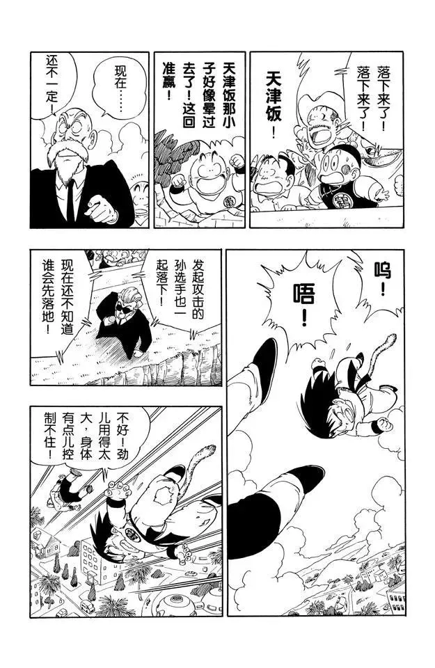 第134话 武道会结束！意外发生 第6页