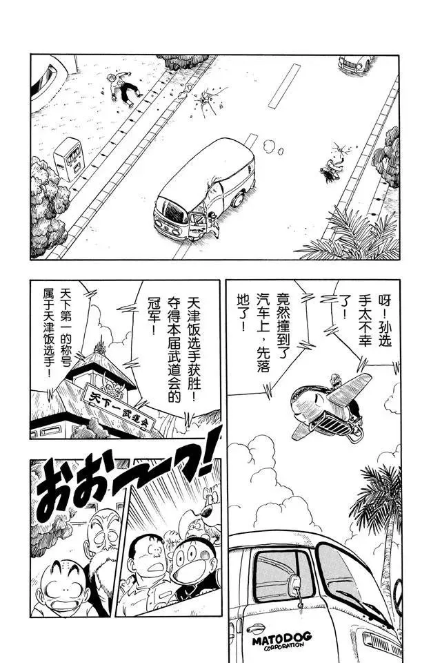第134话 武道会结束！意外发生 第10页