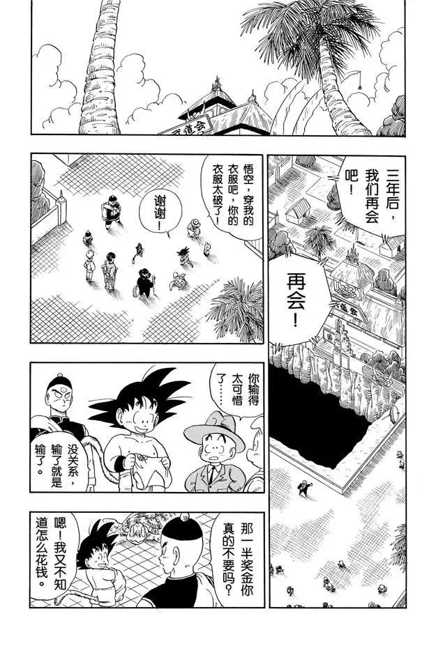 第134话 武道会结束！意外发生 第11页
