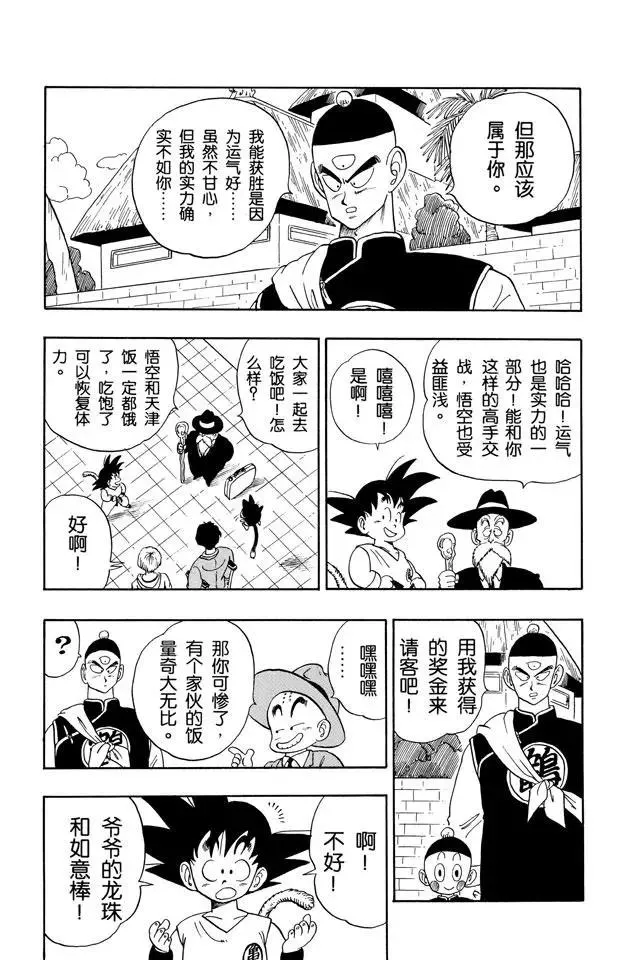 第134话 武道会结束！意外发生 第12页