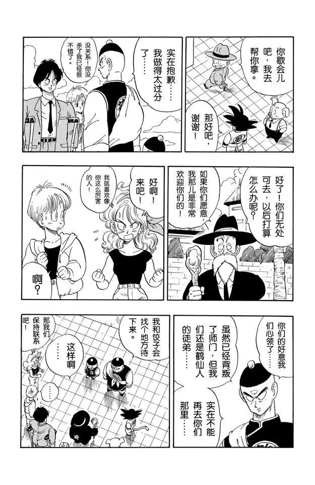 第134话 武道会结束！意外发生 第13页
