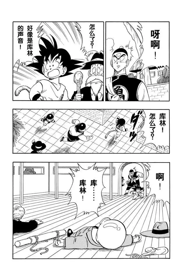 第134话 武道会结束！意外发生 第14页