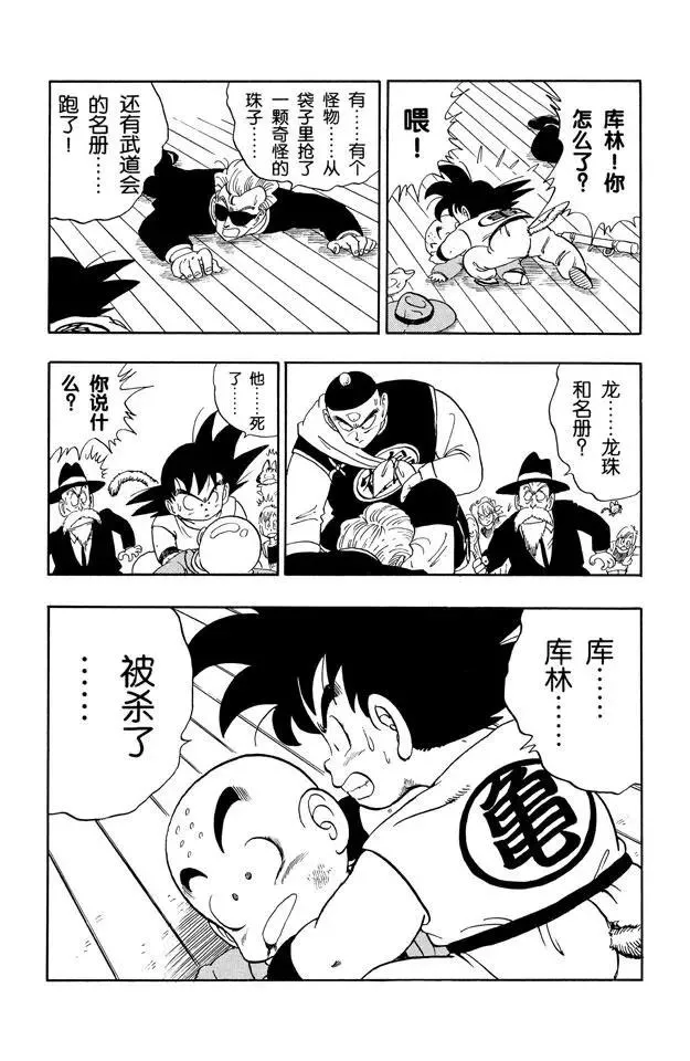 第134话 武道会结束！意外发生 第15页