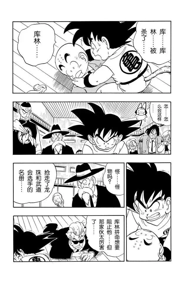 第135话 库林之死 恐怖的阴谋 第2页