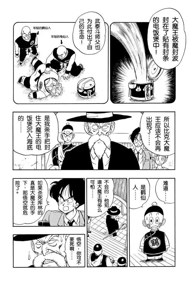 第135话 库林之死 恐怖的阴谋 第8页