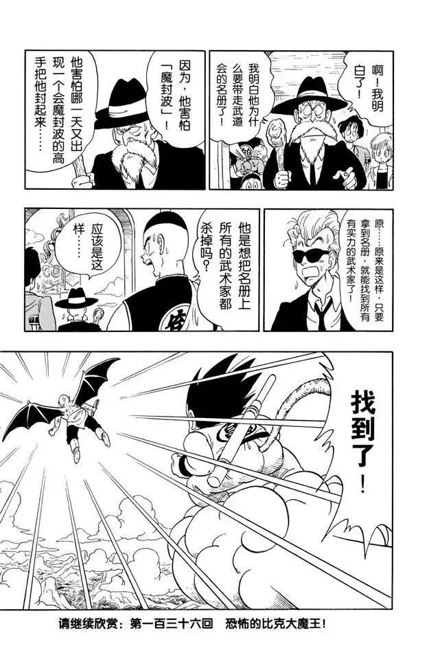 第135话 库林之死 恐怖的阴谋 第15页