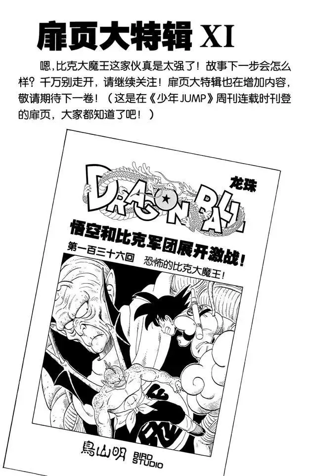 第136话 恐怖的比克大魔王！ 第1页