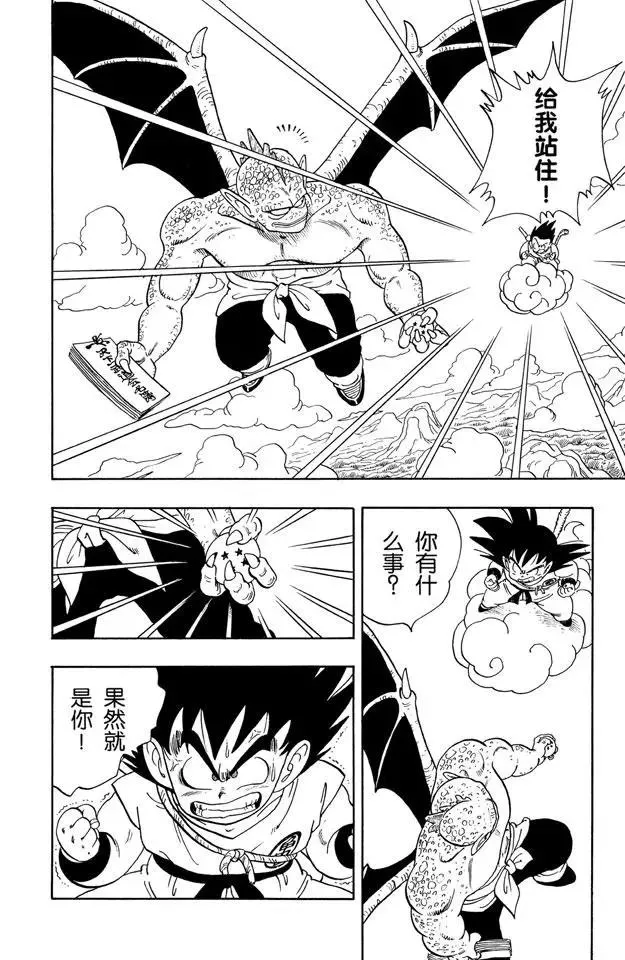 第136话 恐怖的比克大魔王！ 第2页