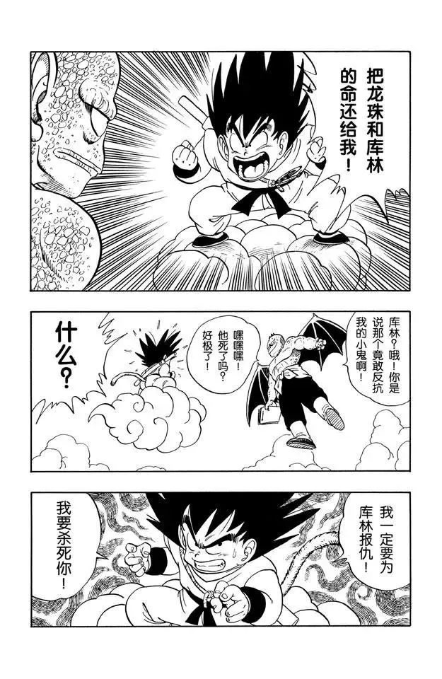 第136话 恐怖的比克大魔王！ 第3页