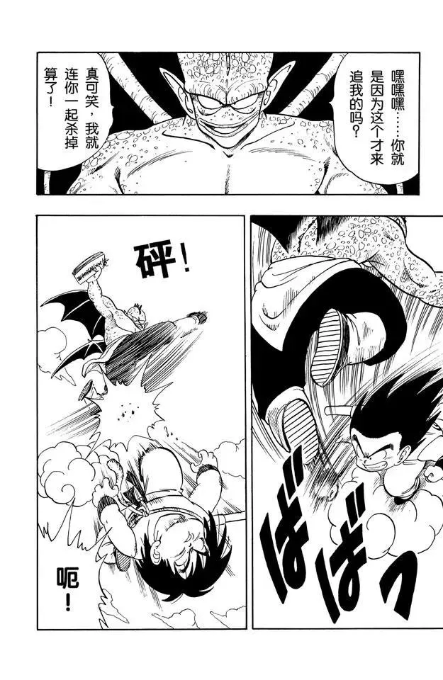 第136话 恐怖的比克大魔王！ 第4页