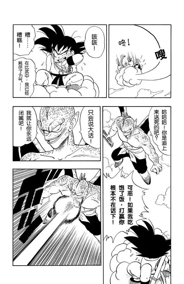 第136话 恐怖的比克大魔王！ 第5页