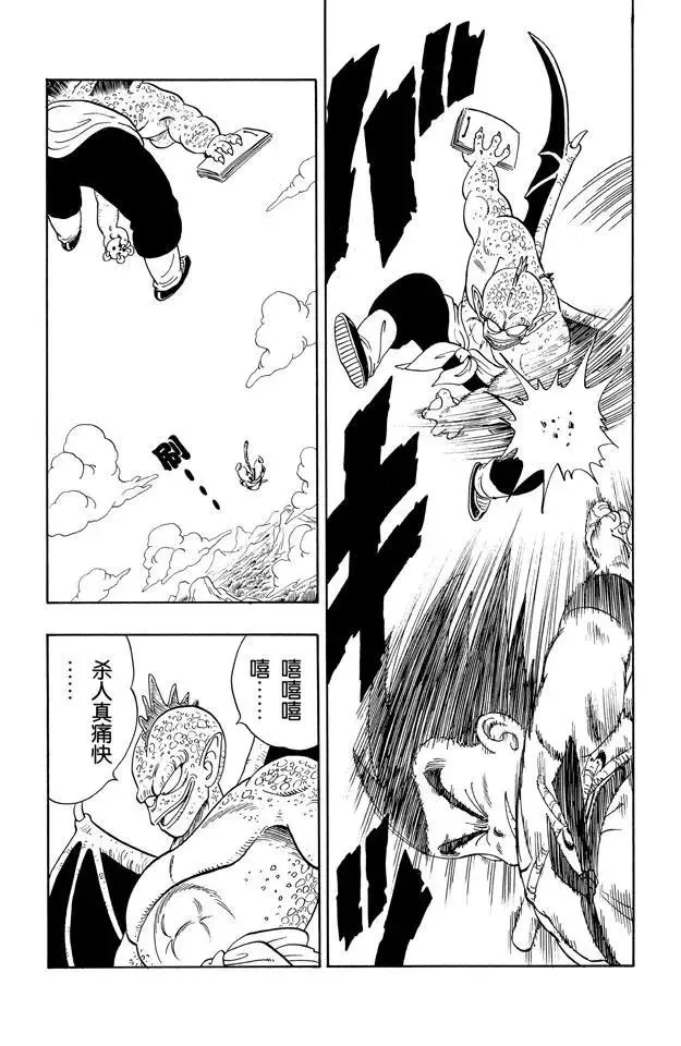 第136话 恐怖的比克大魔王！ 第7页