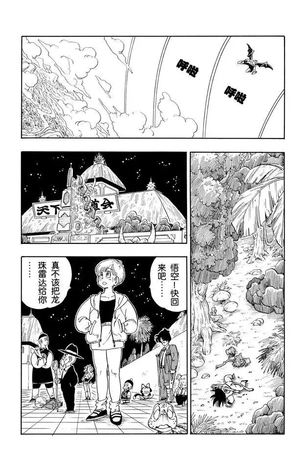 第136话 恐怖的比克大魔王！ 第8页