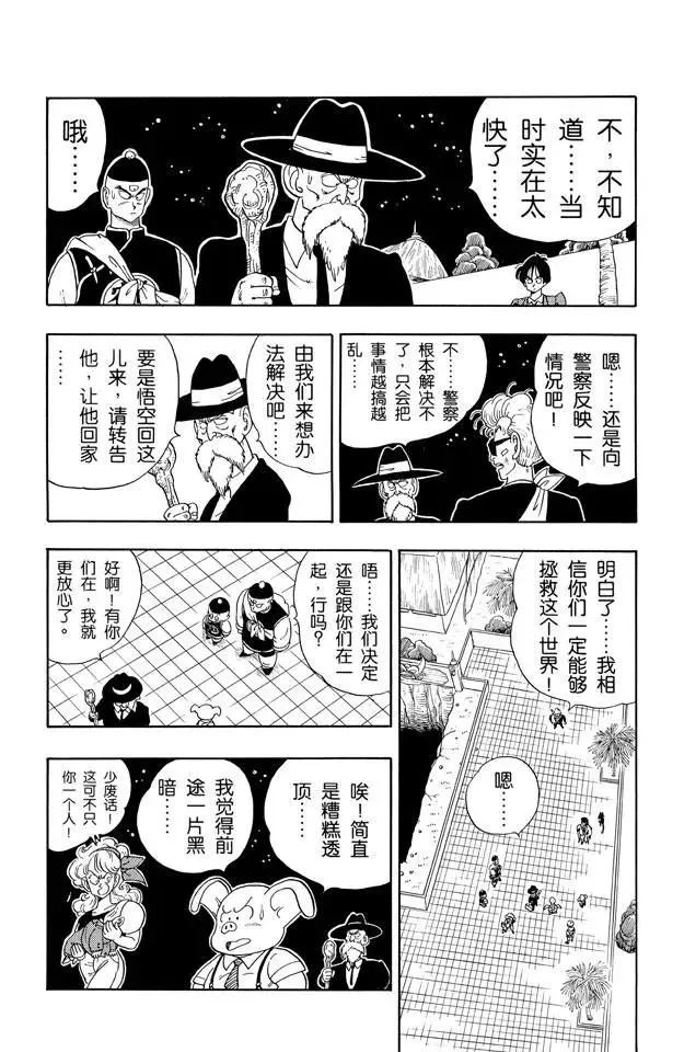 第136话 恐怖的比克大魔王！ 第10页