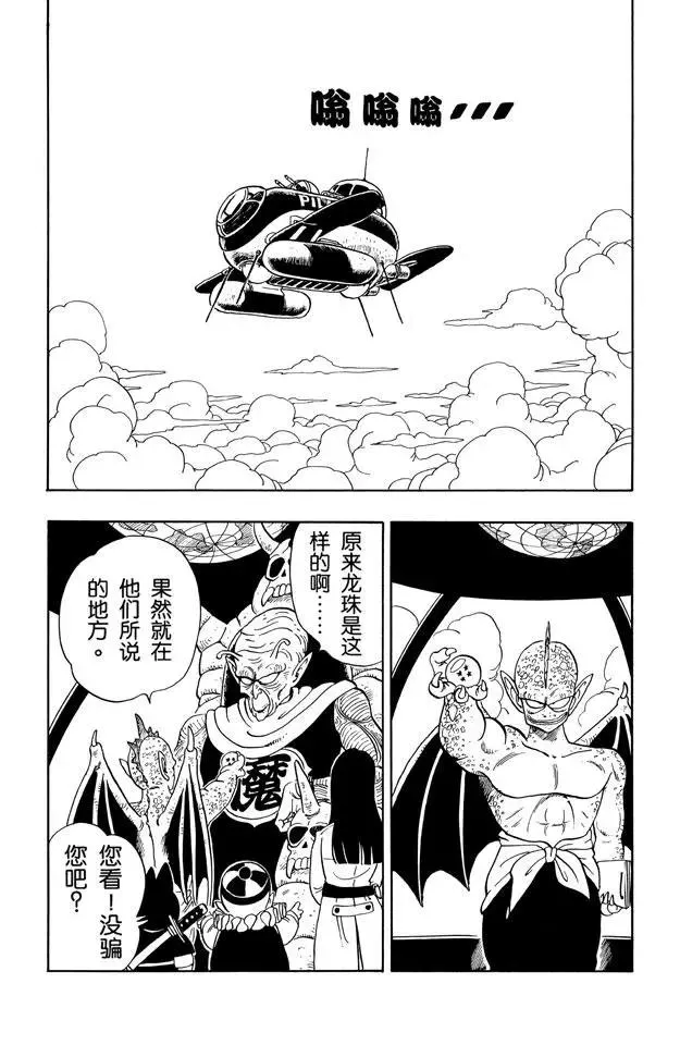 第136话 恐怖的比克大魔王！ 第11页