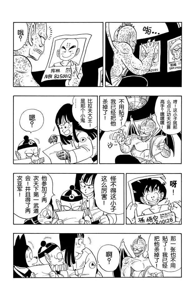 第136话 恐怖的比克大魔王！ 第13页