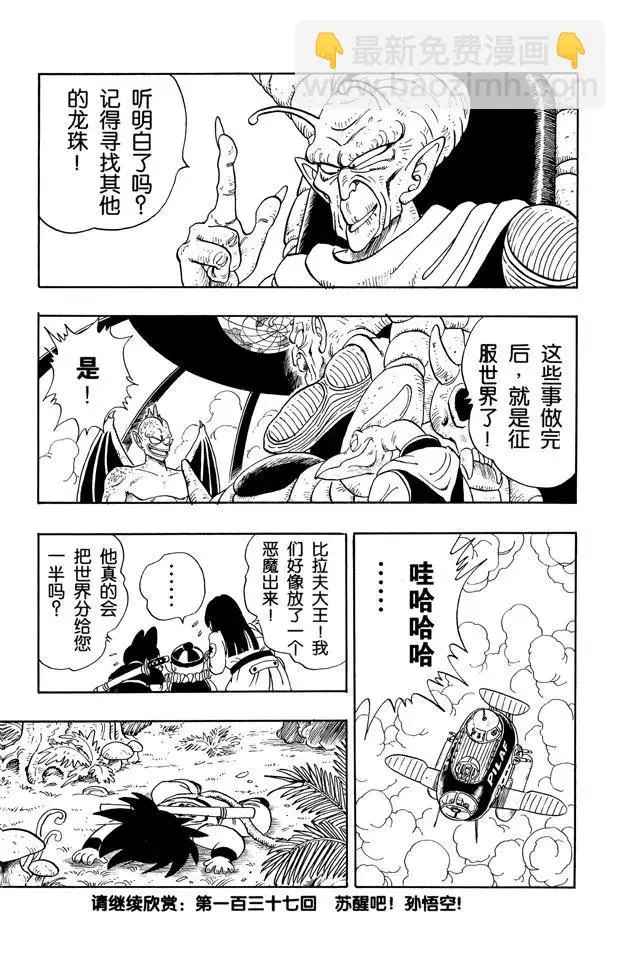 第136话 恐怖的比克大魔王！ 第15页