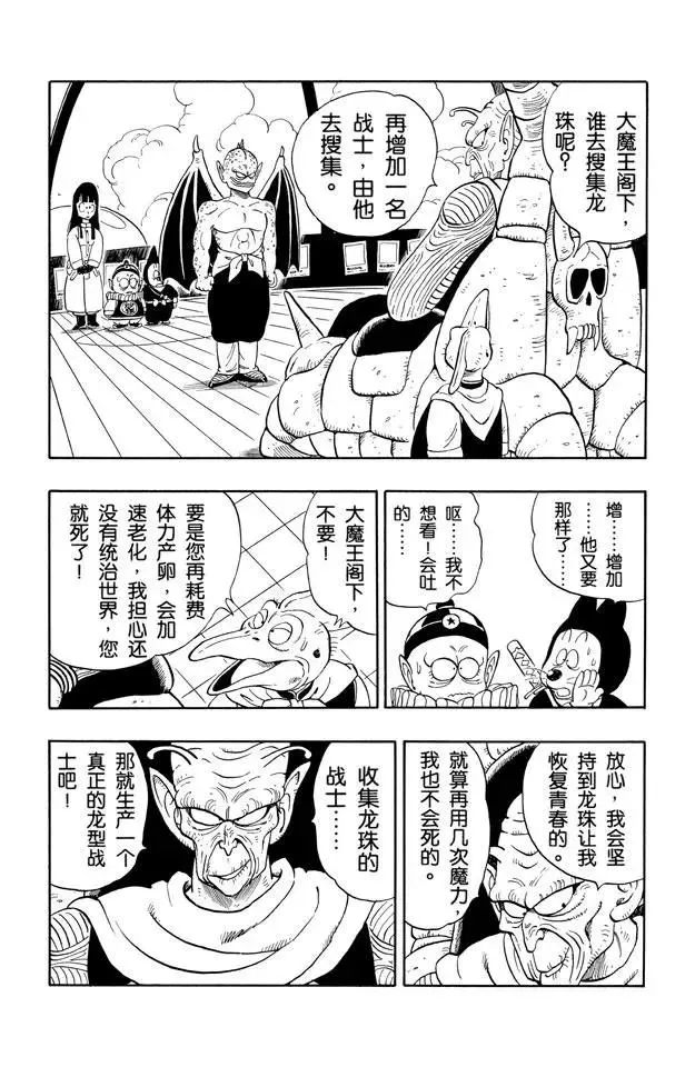 第137话 苏醒吧！孙悟空！ 第2页