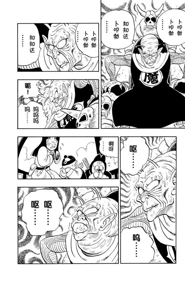第137话 苏醒吧！孙悟空！ 第3页