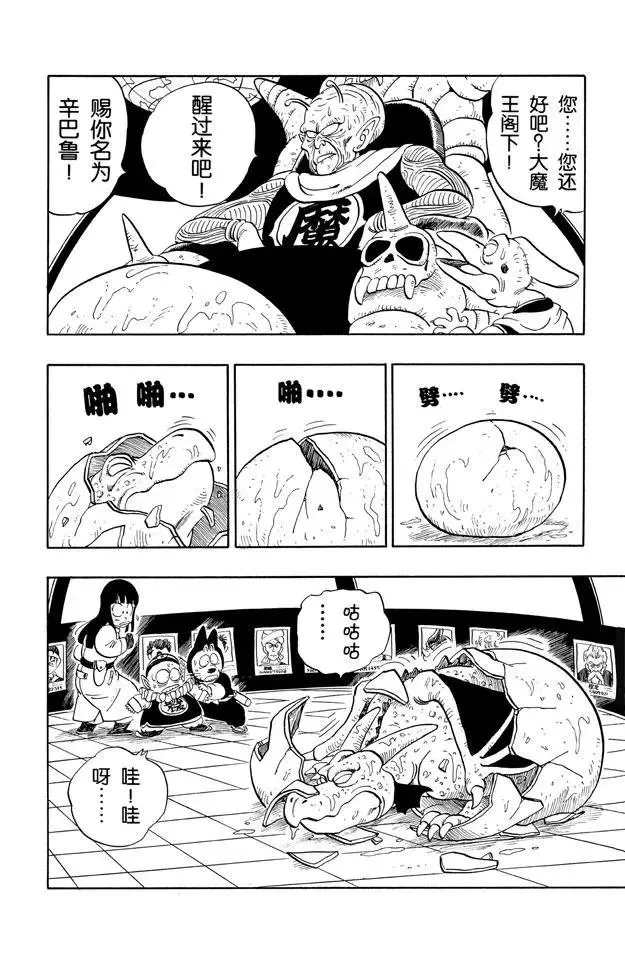 第137话 苏醒吧！孙悟空！ 第5页