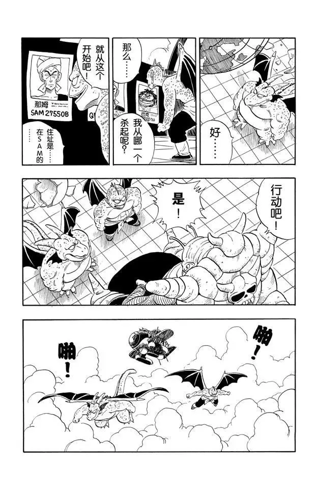 第137话 苏醒吧！孙悟空！ 第7页