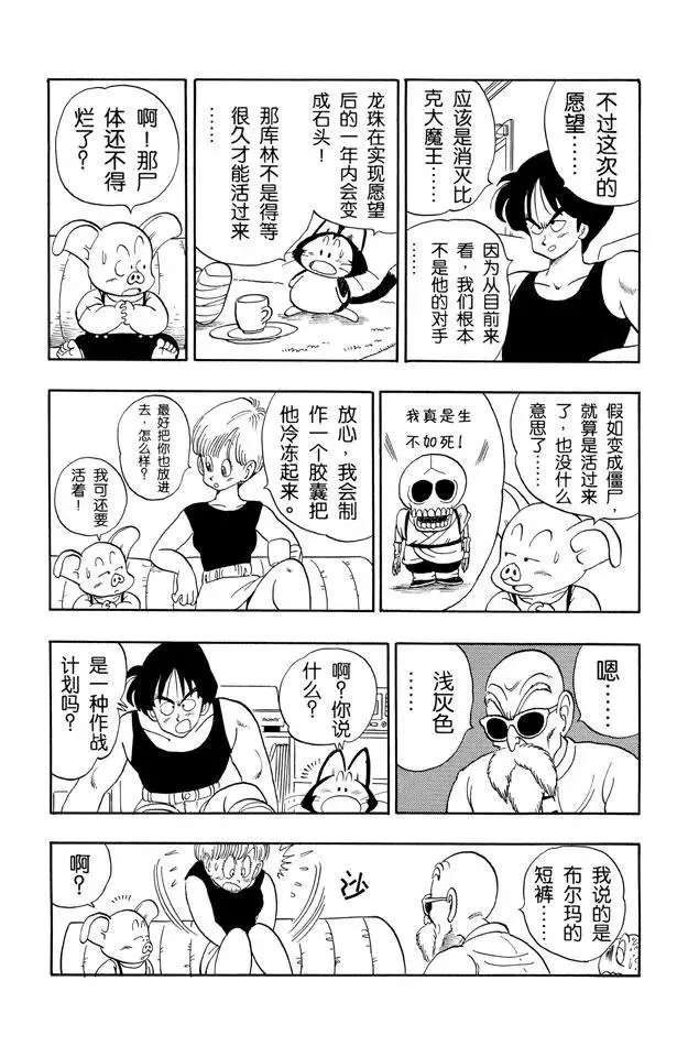 第137话 苏醒吧！孙悟空！ 第9页