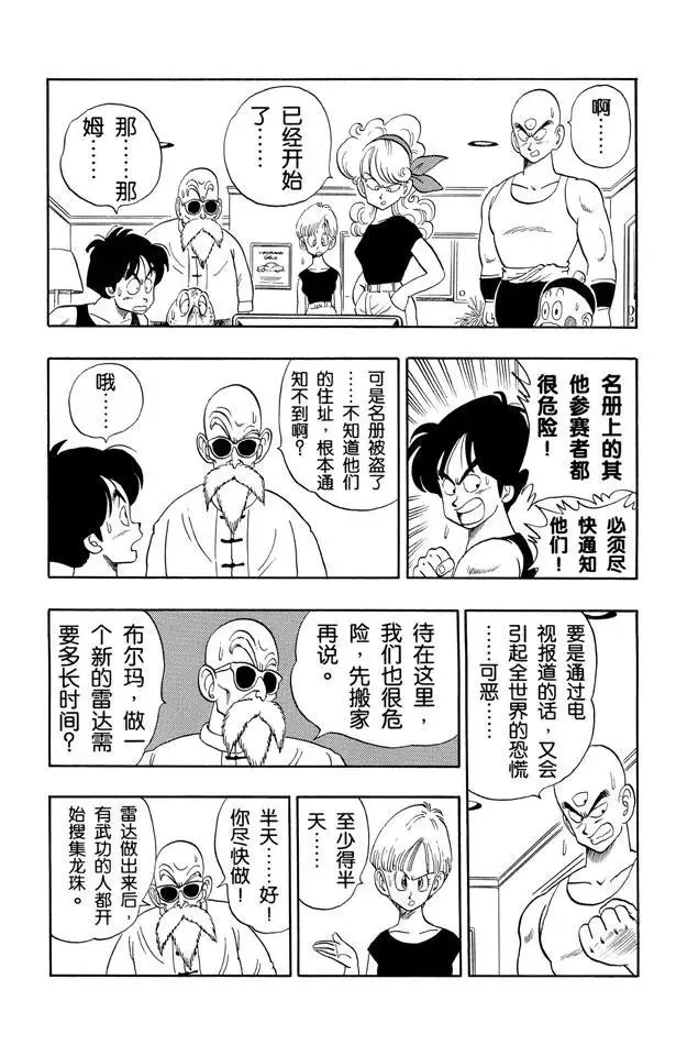 第137话 苏醒吧！孙悟空！ 第11页