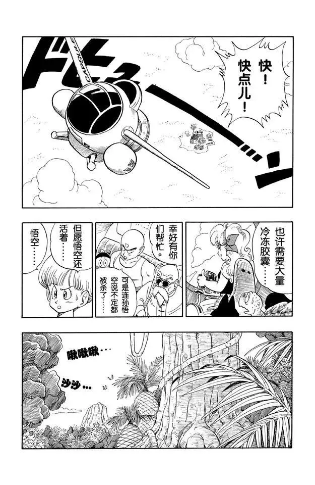第137话 苏醒吧！孙悟空！ 第12页