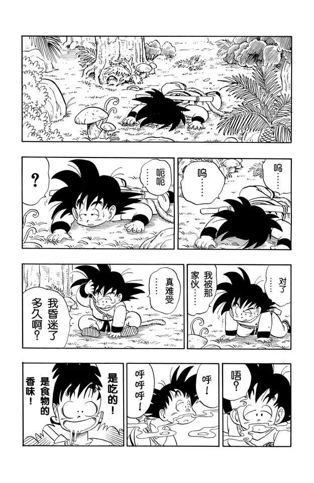 第137话 苏醒吧！孙悟空！ 第13页