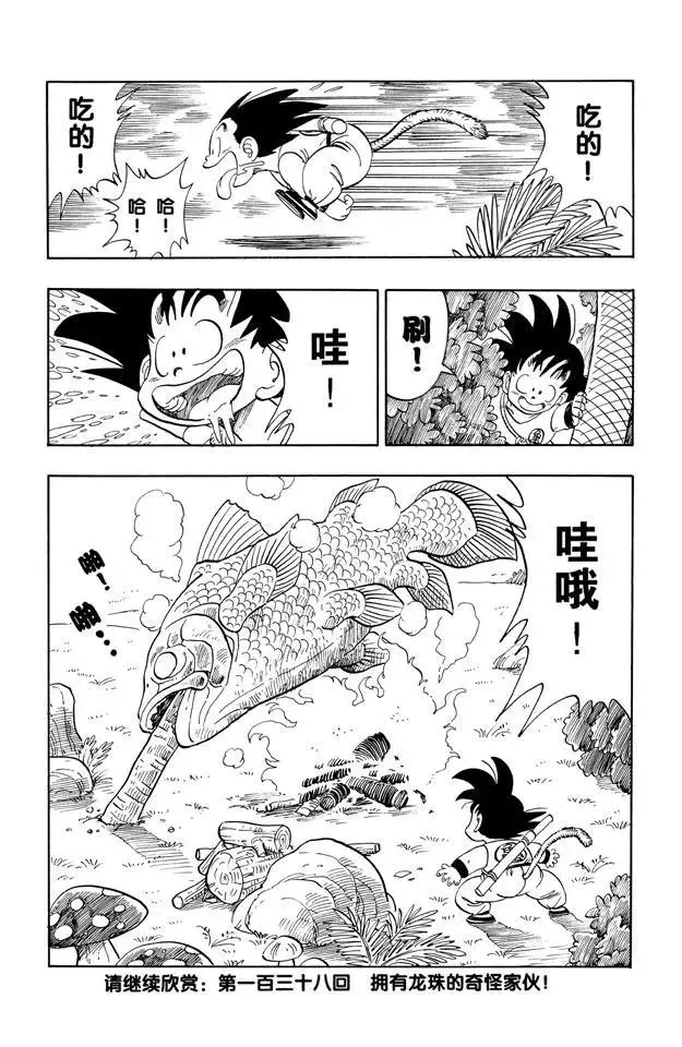 第137话 苏醒吧！孙悟空！ 第14页