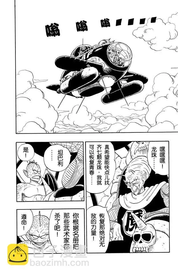 第137话 苏醒吧！孙悟空！ 第16页