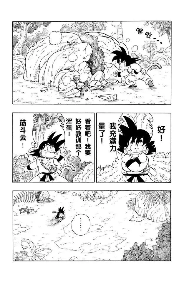 第138话 拥有龙珠的奇怪家伙！ 第4页