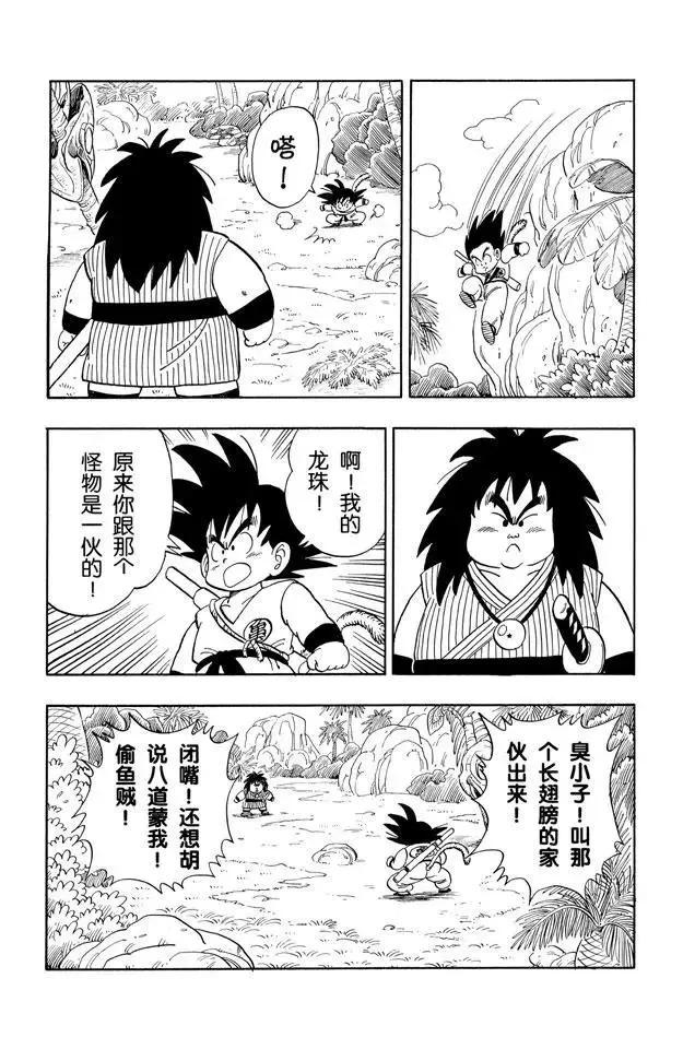 第138话 拥有龙珠的奇怪家伙！ 第8页