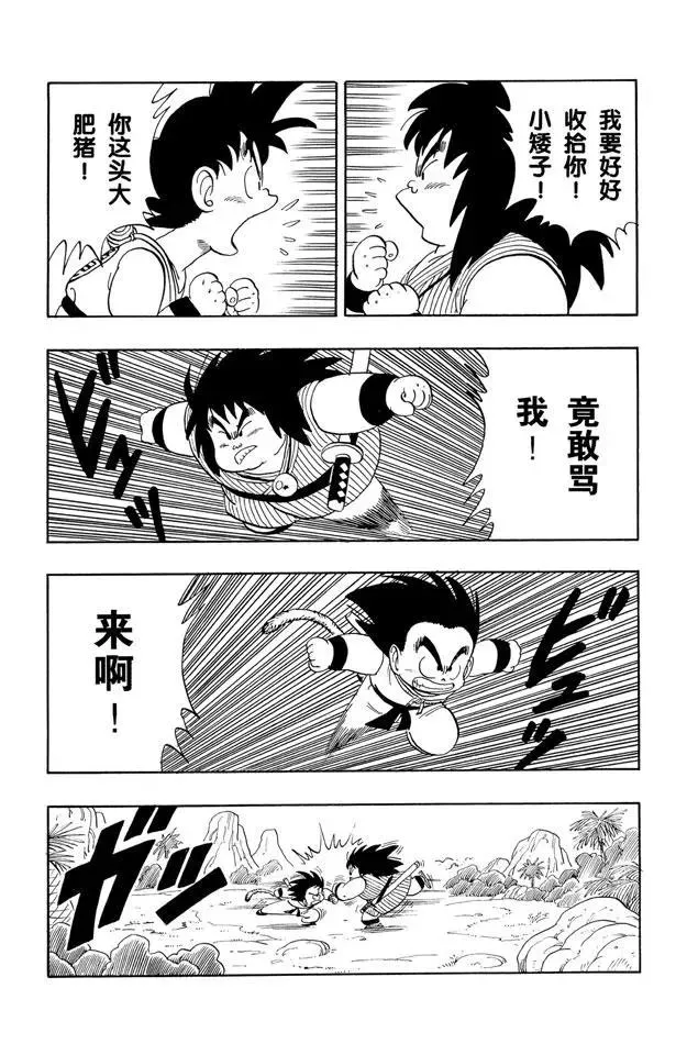 第138话 拥有龙珠的奇怪家伙！ 第9页