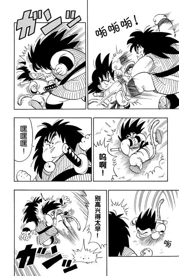 第138话 拥有龙珠的奇怪家伙！ 第10页