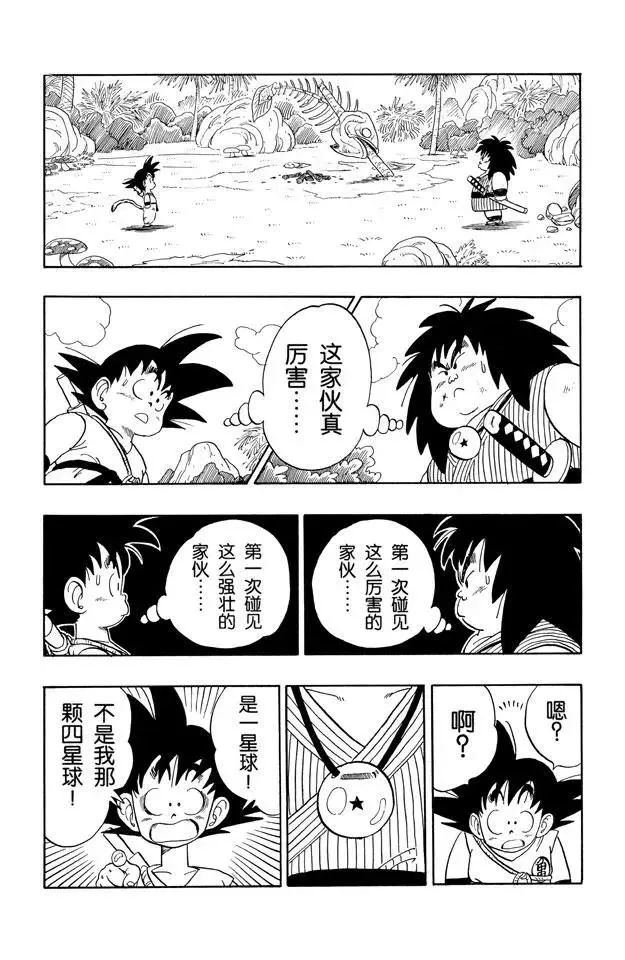 第138话 拥有龙珠的奇怪家伙！ 第13页