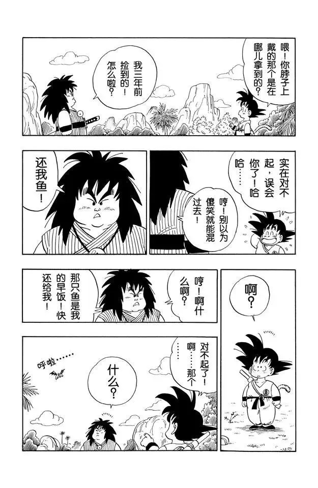 第138话 拥有龙珠的奇怪家伙！ 第14页