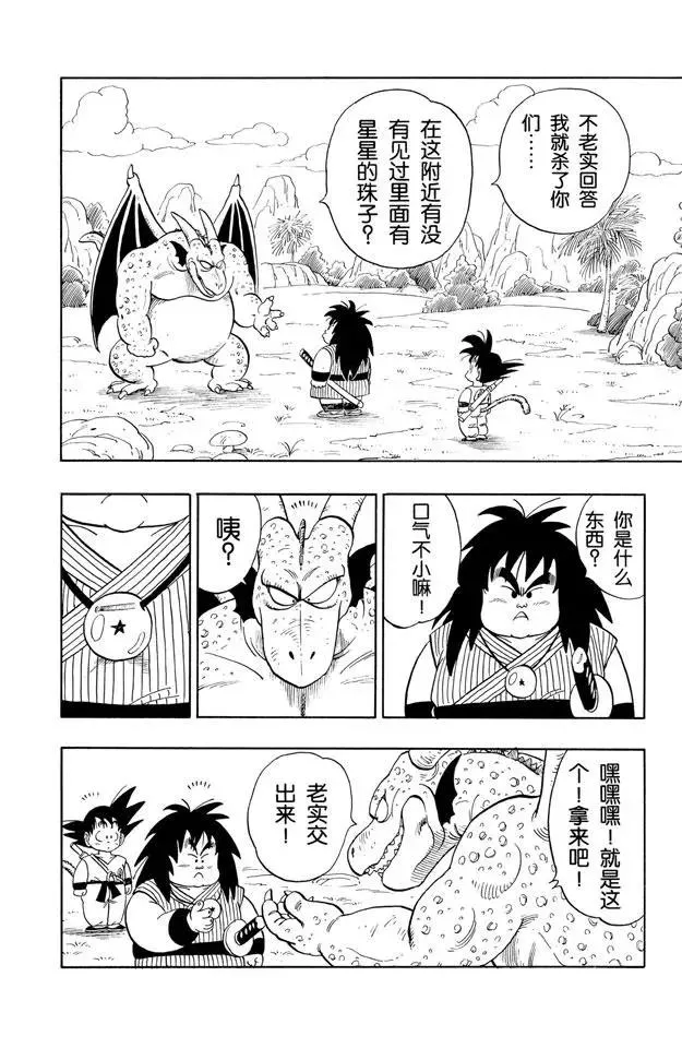 第139话 亚奇洛贝的猎物 第2页